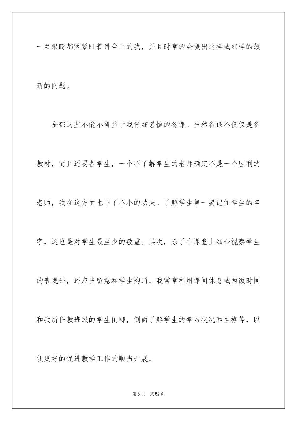 2024初中物理教师年度工作总结_4_第3页