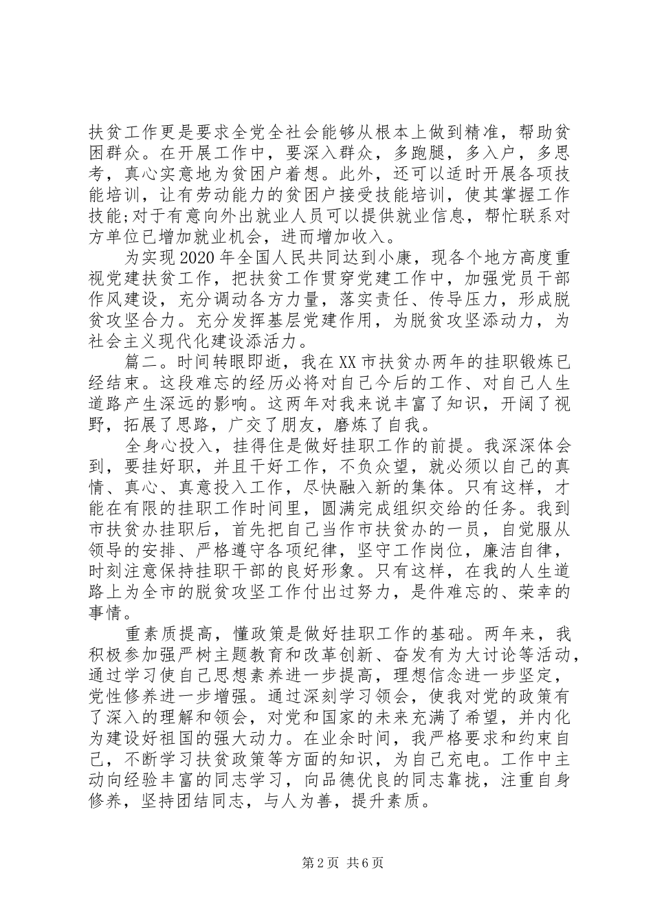 20XX关于决胜全面建成小康社会党员心得体会精选多篇_第2页