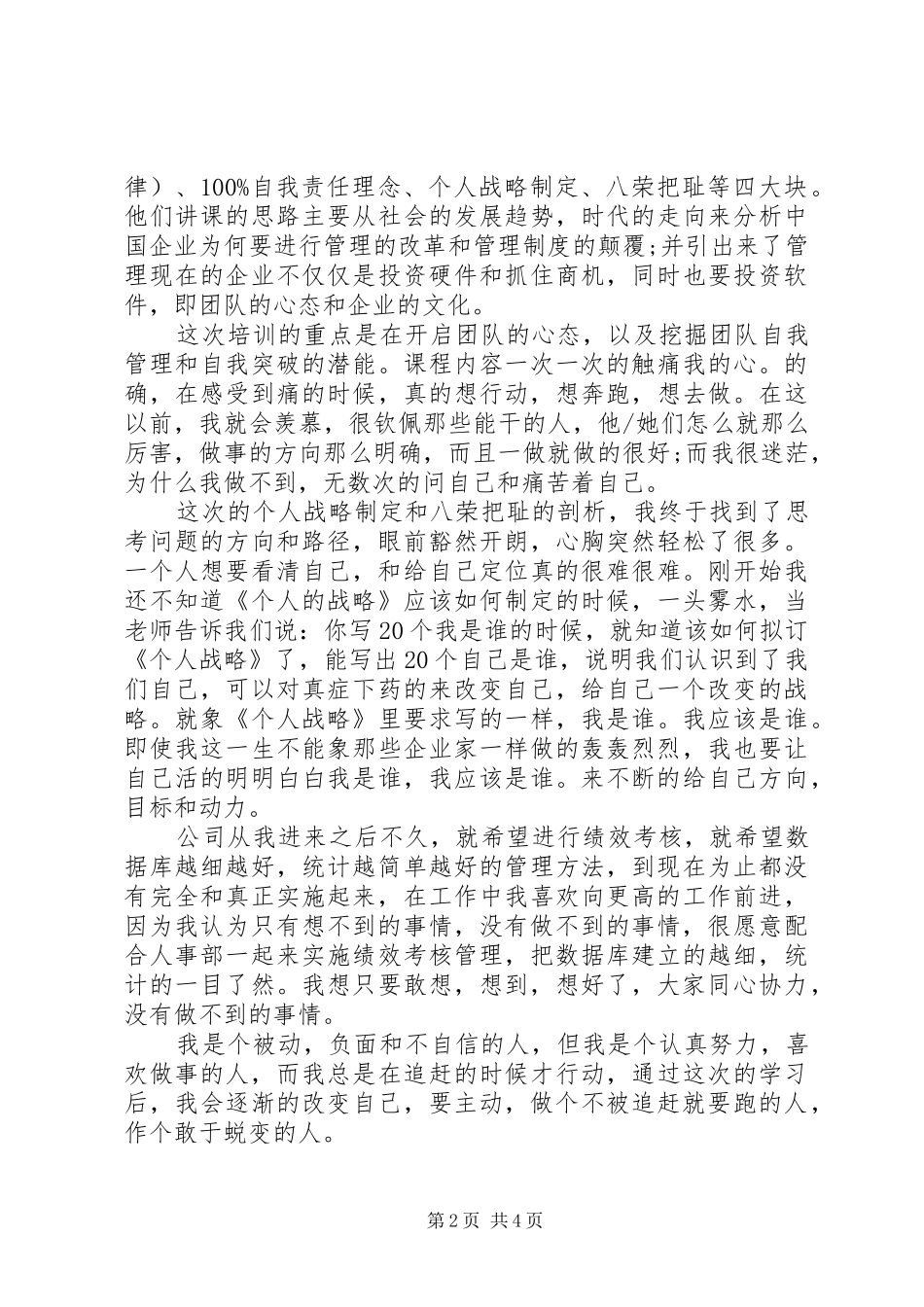 青年后备干部培训心得体会_第2页