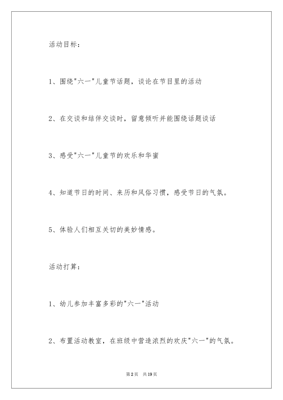 2024儿童节活动教案_第2页