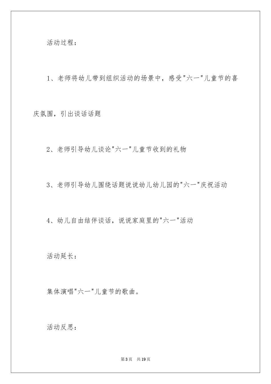 2024儿童节活动教案_第3页