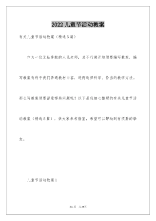 2024儿童节活动教案