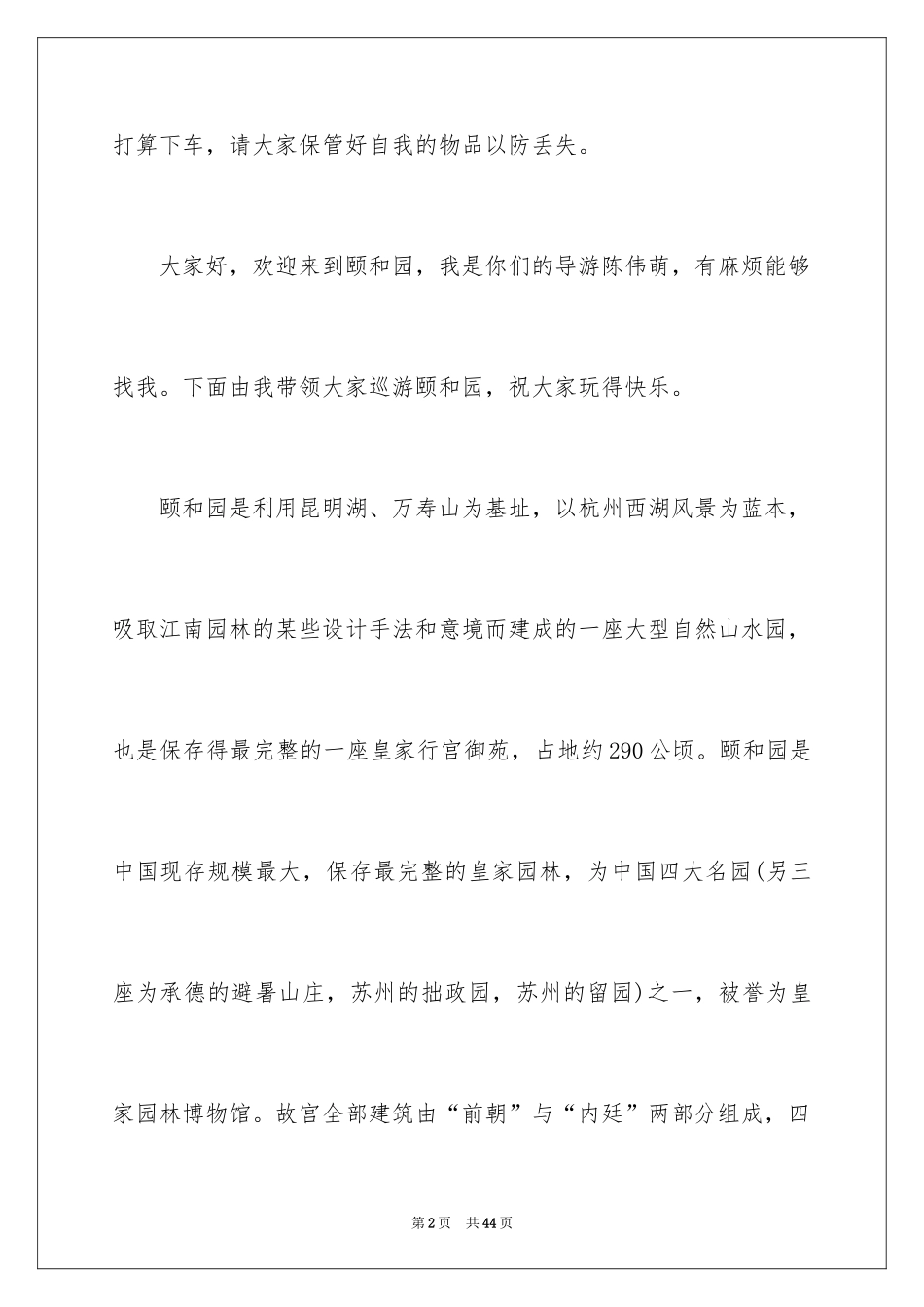 2024北京颐和园的导游词_12_第2页