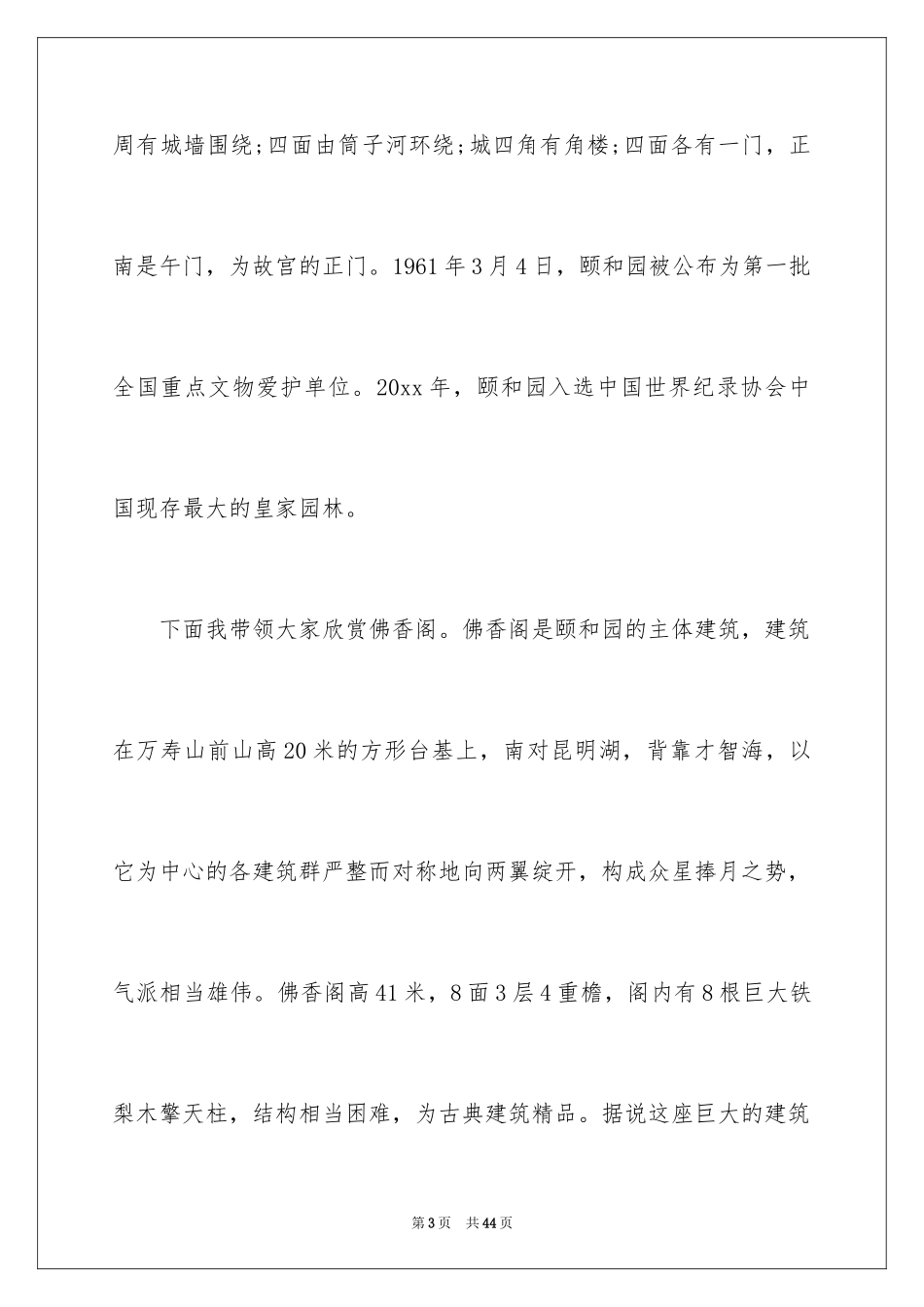 2024北京颐和园的导游词_12_第3页