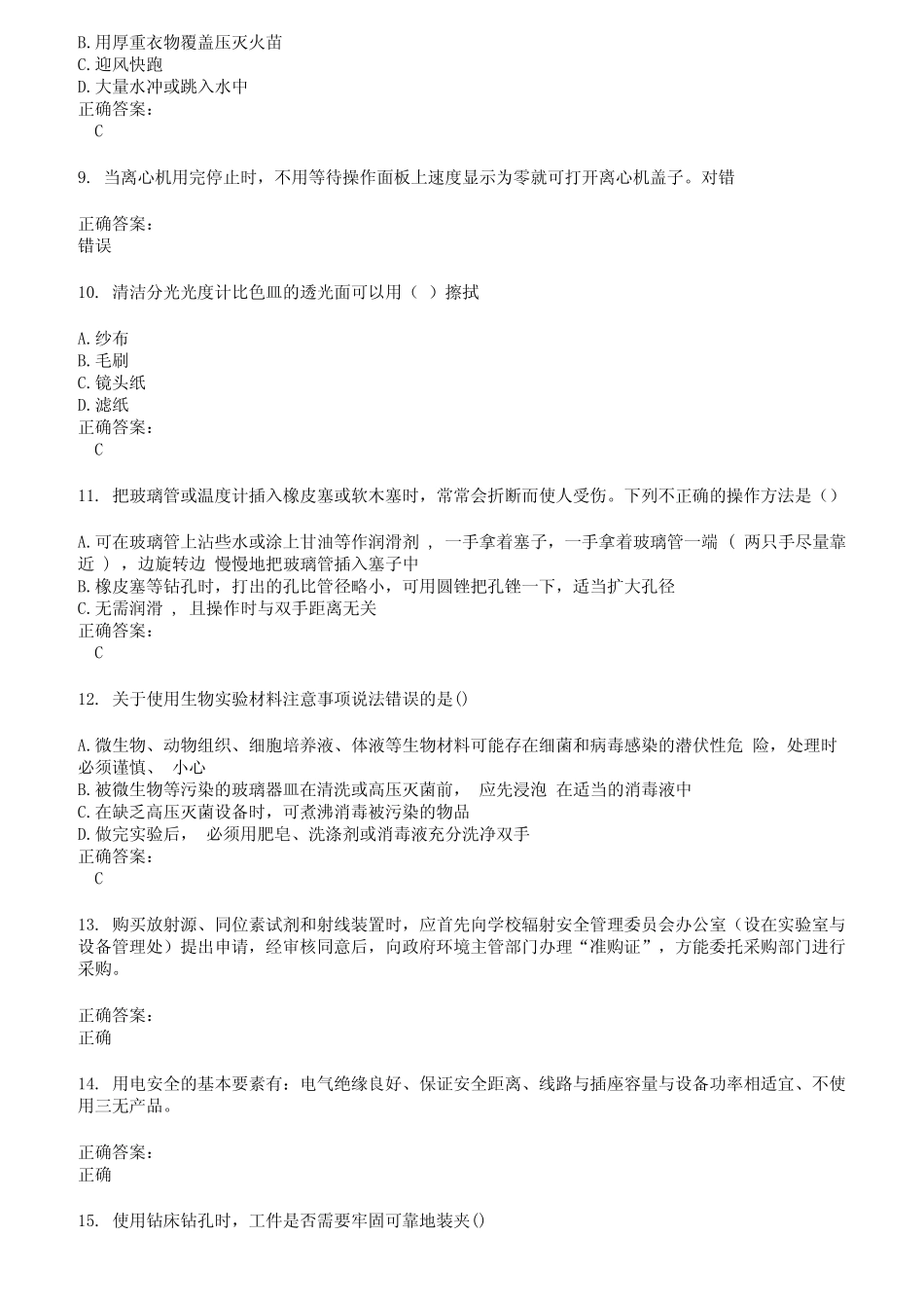 2022～2023实验室安全系统考试考试题库及答案第560期 _第2页