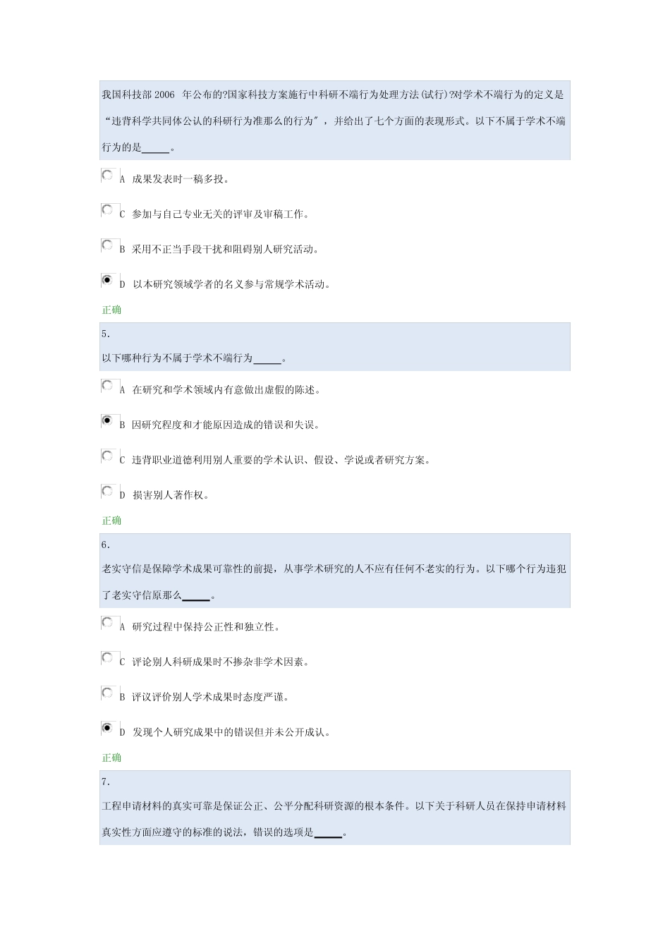 2021 北京大学科学道德与学术规范基本知识测试 _第2页