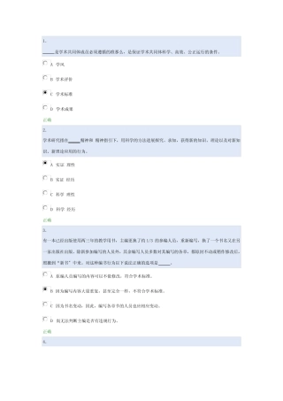2021 北京大学科学道德与学术规范基本知识测试 