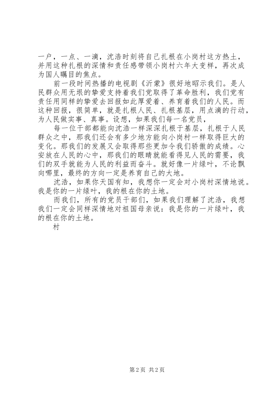 (柴浩)学习《读本》心得体会1_第2页