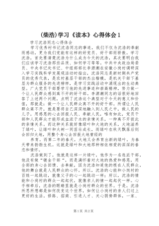 (柴浩)学习《读本》心得体会1