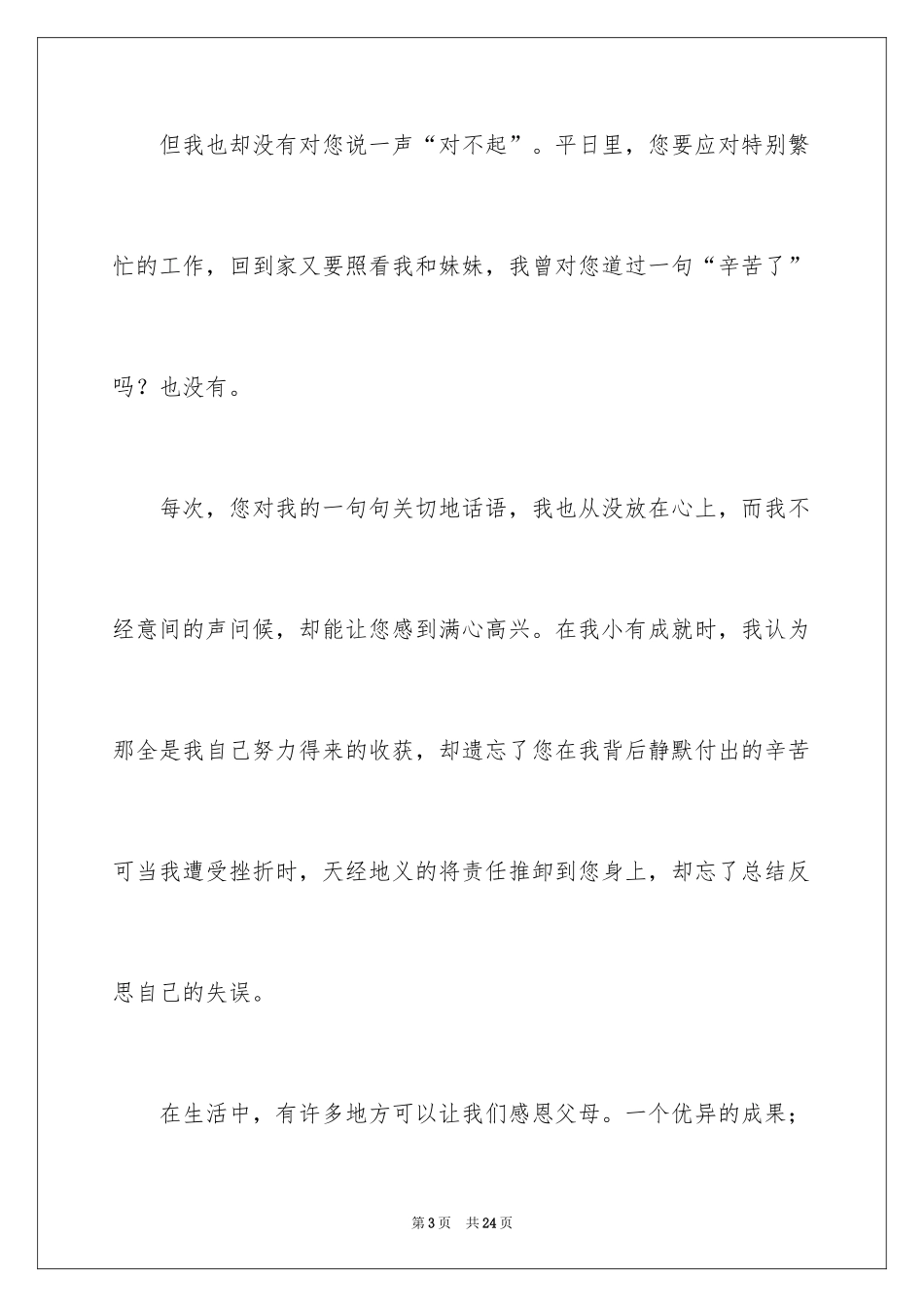 2024四年级感恩父母演讲稿_2_第3页