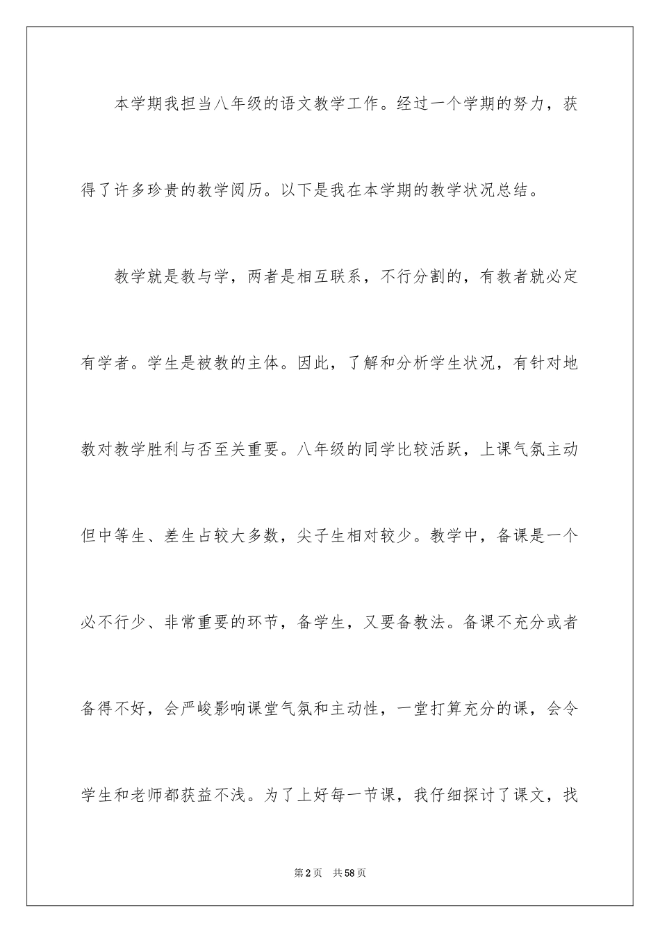 2024八年级语文教学总结_18_第2页