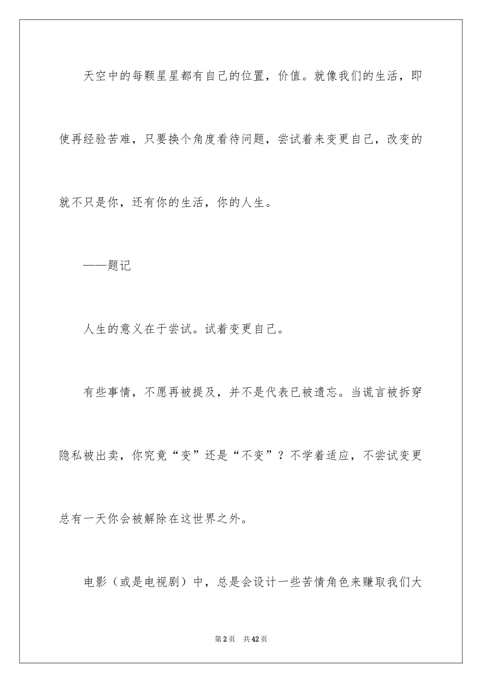 2024变的高中作文_第2页
