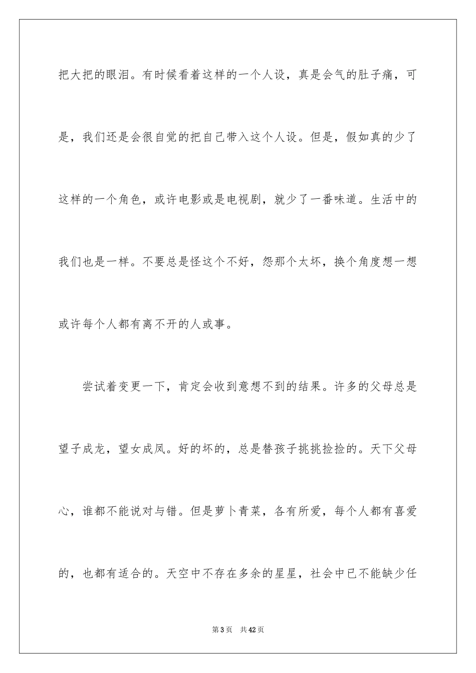 2024变的高中作文_第3页