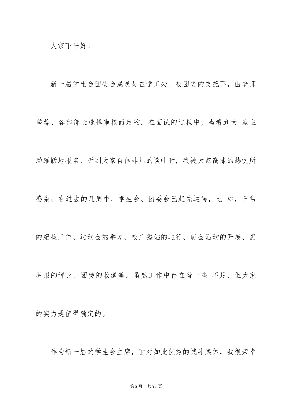 2024学生会部长发言稿_第2页