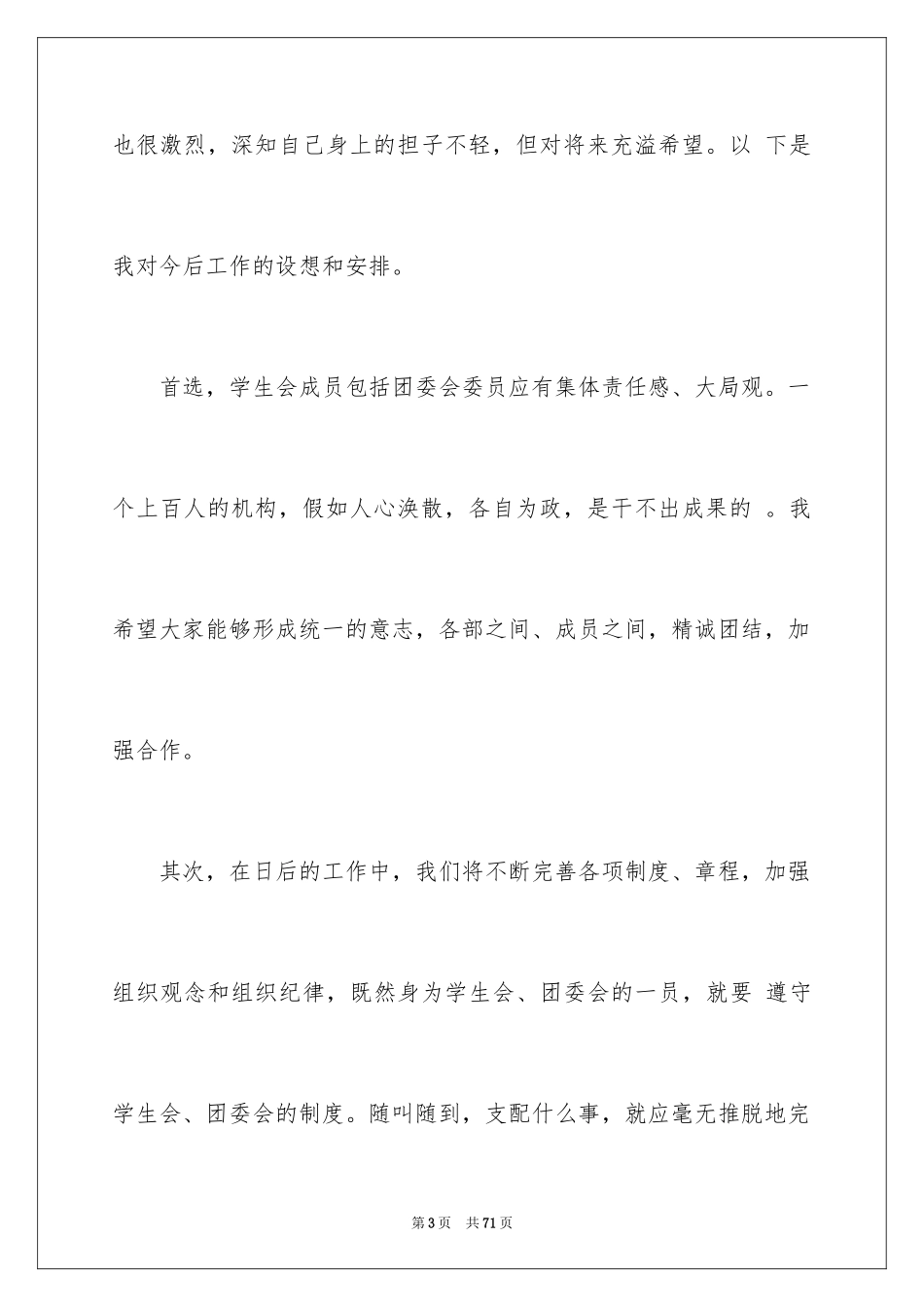 2024学生会部长发言稿_第3页