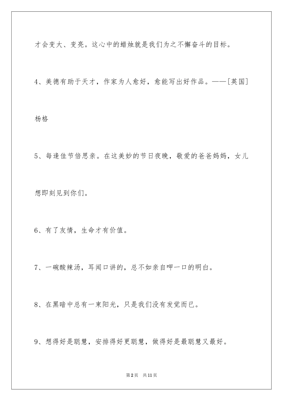 2024励志的格言59条_第2页