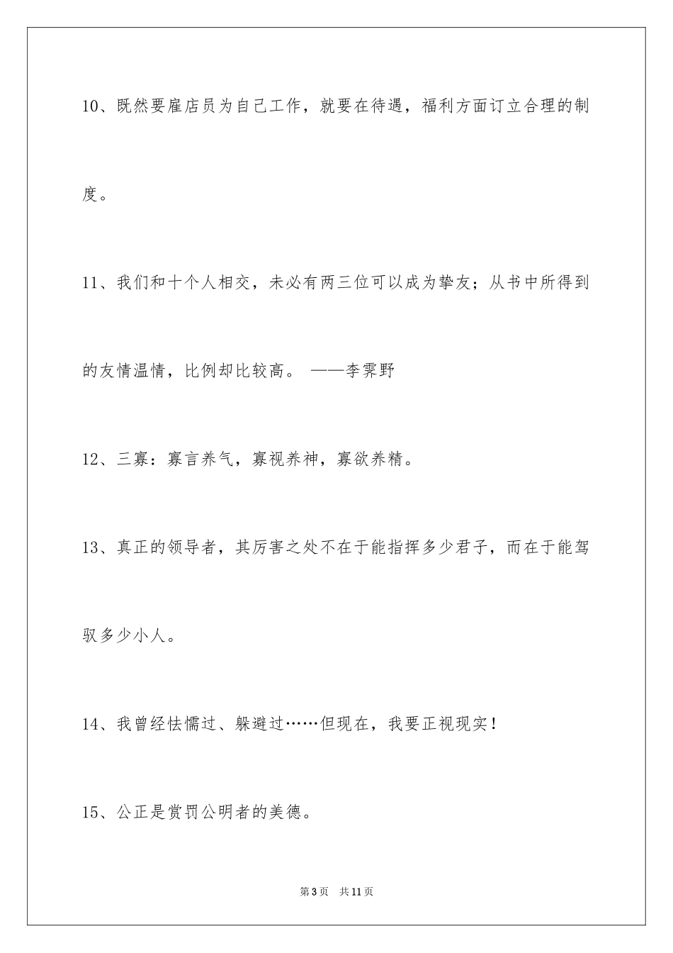 2024励志的格言59条_第3页