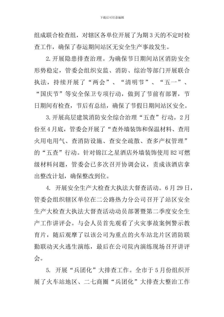 管委会常务副主任2024年度述职述廉述学报告_第2页