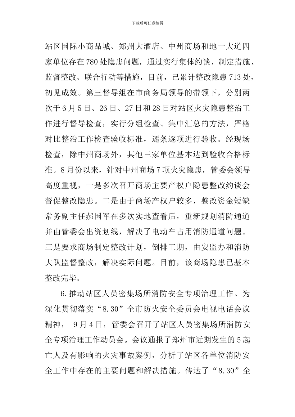 管委会常务副主任2024年度述职述廉述学报告_第3页