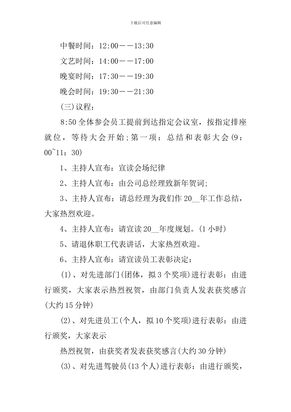 表彰大会策划书范文_第2页