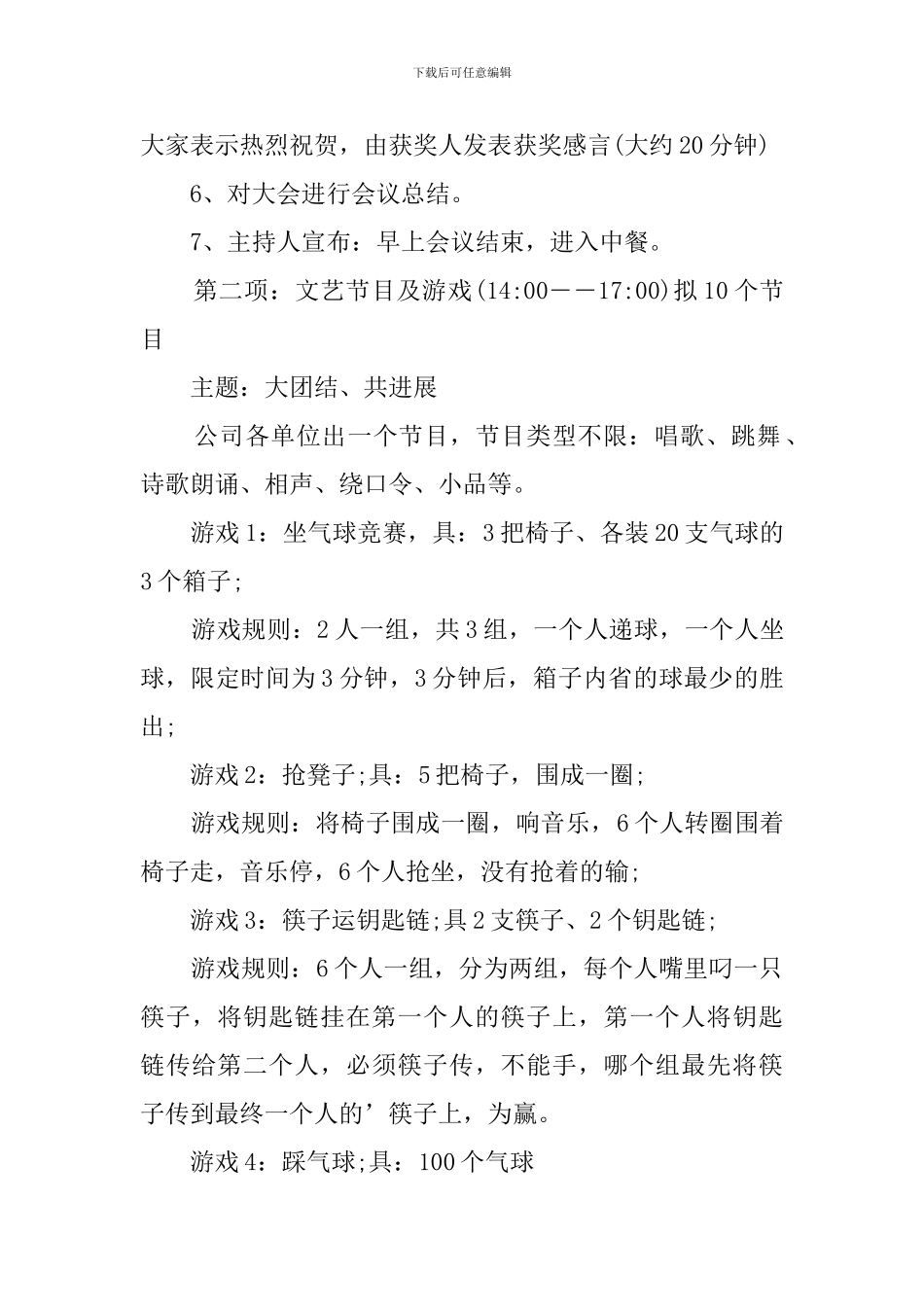 表彰大会策划书范文_第3页