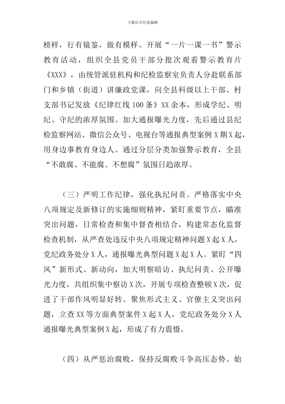 2024年上半年全面依法治县工作总结_第2页