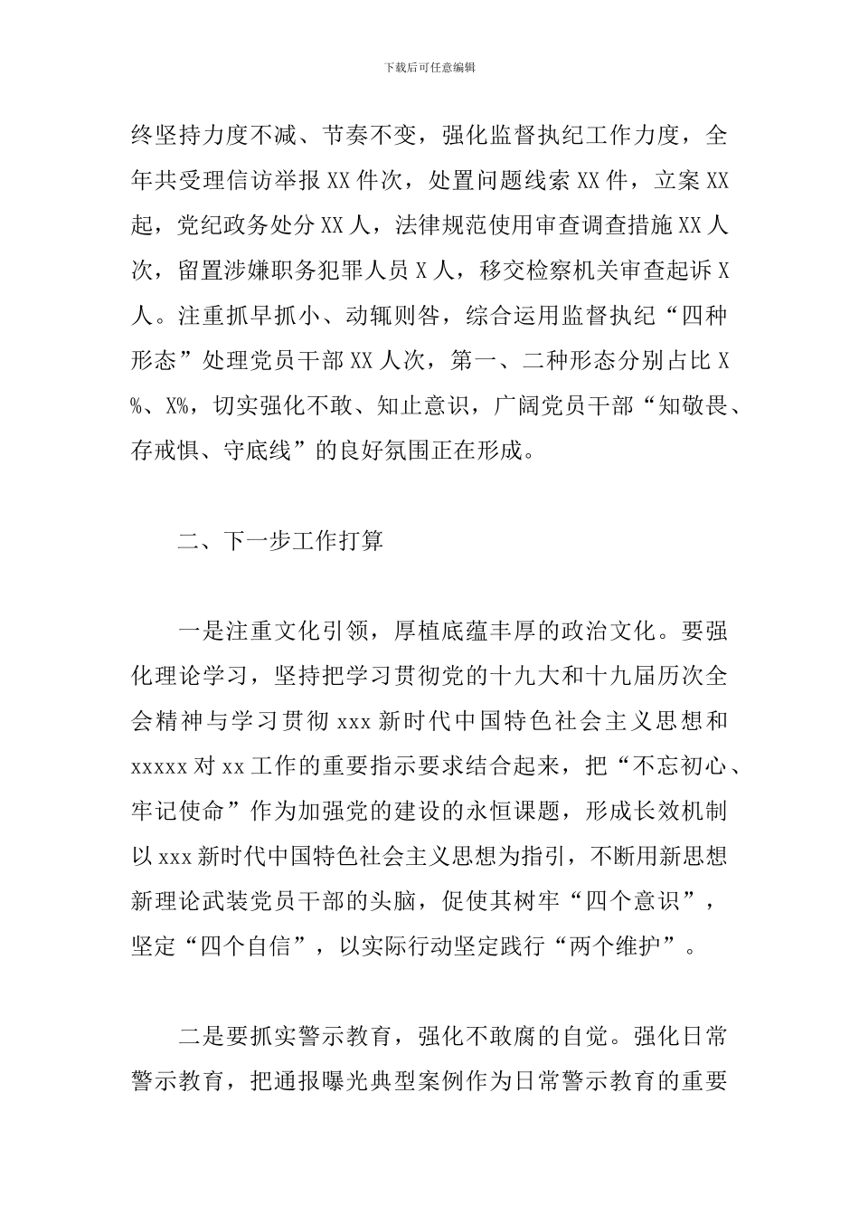 2024年上半年全面依法治县工作总结_第3页