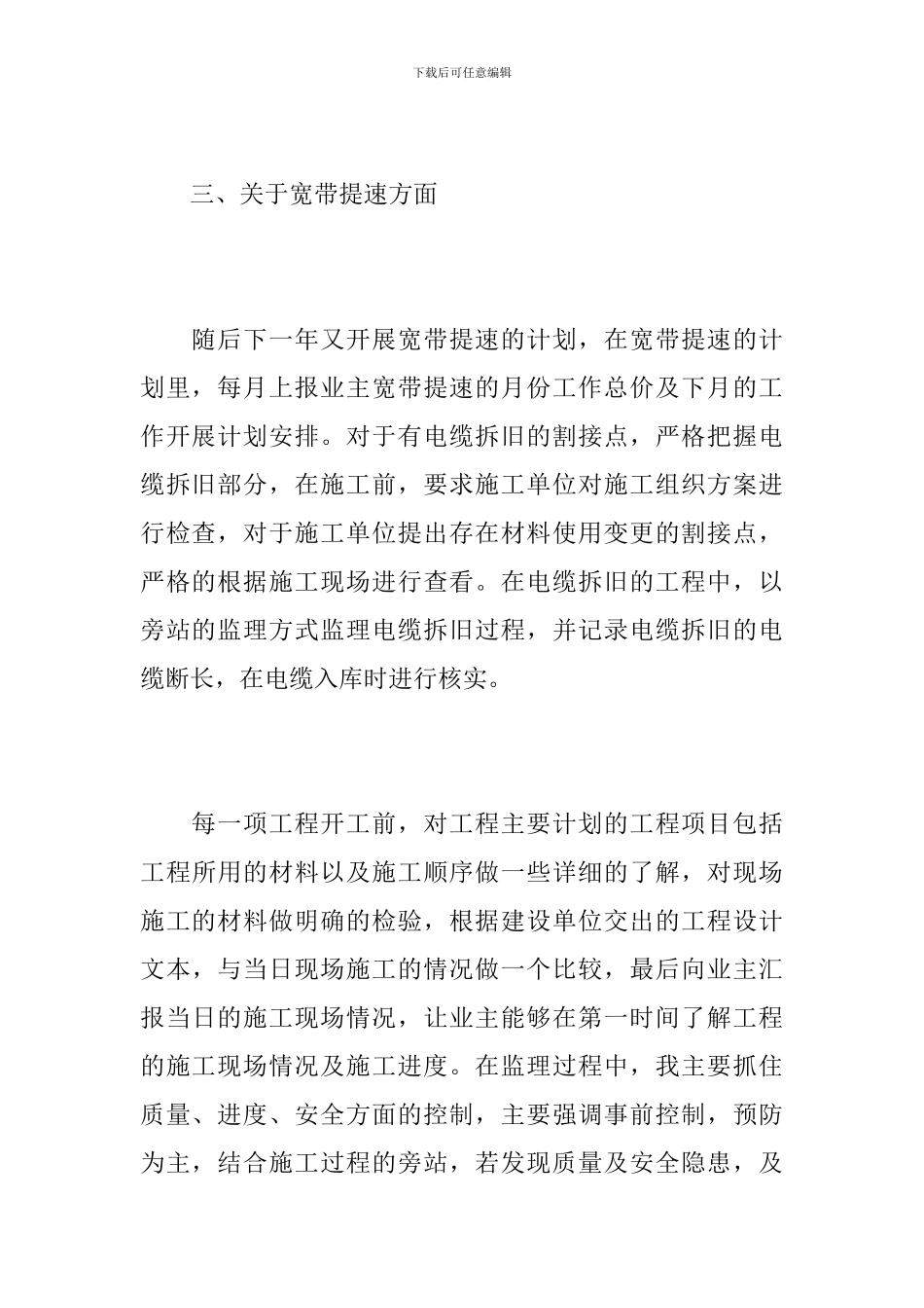 施工监理个人工作总结800字_第3页