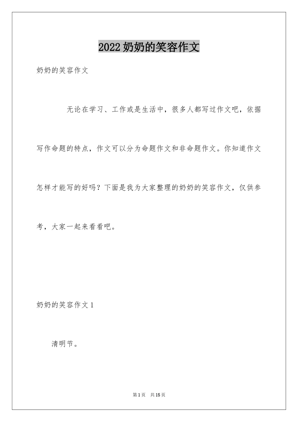 2024奶奶的笑容作文_第1页