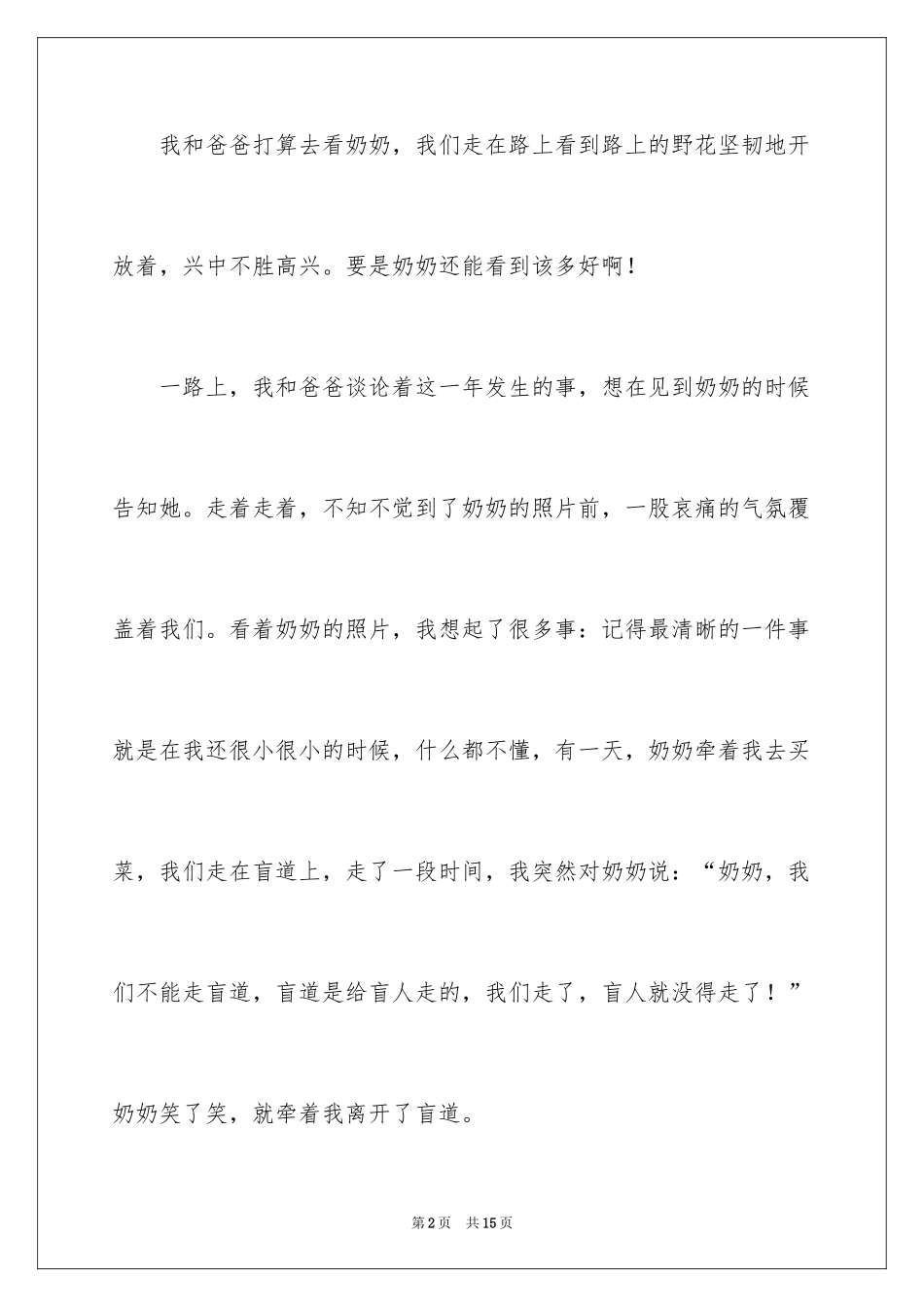 2024奶奶的笑容作文_第2页