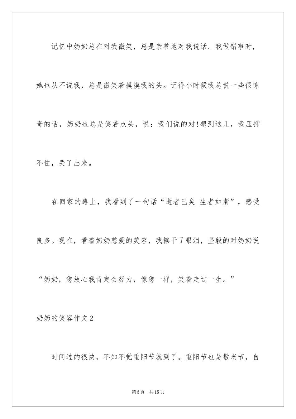 2024奶奶的笑容作文_第3页