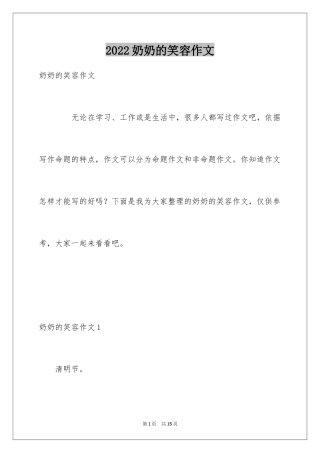 2024奶奶的笑容作文