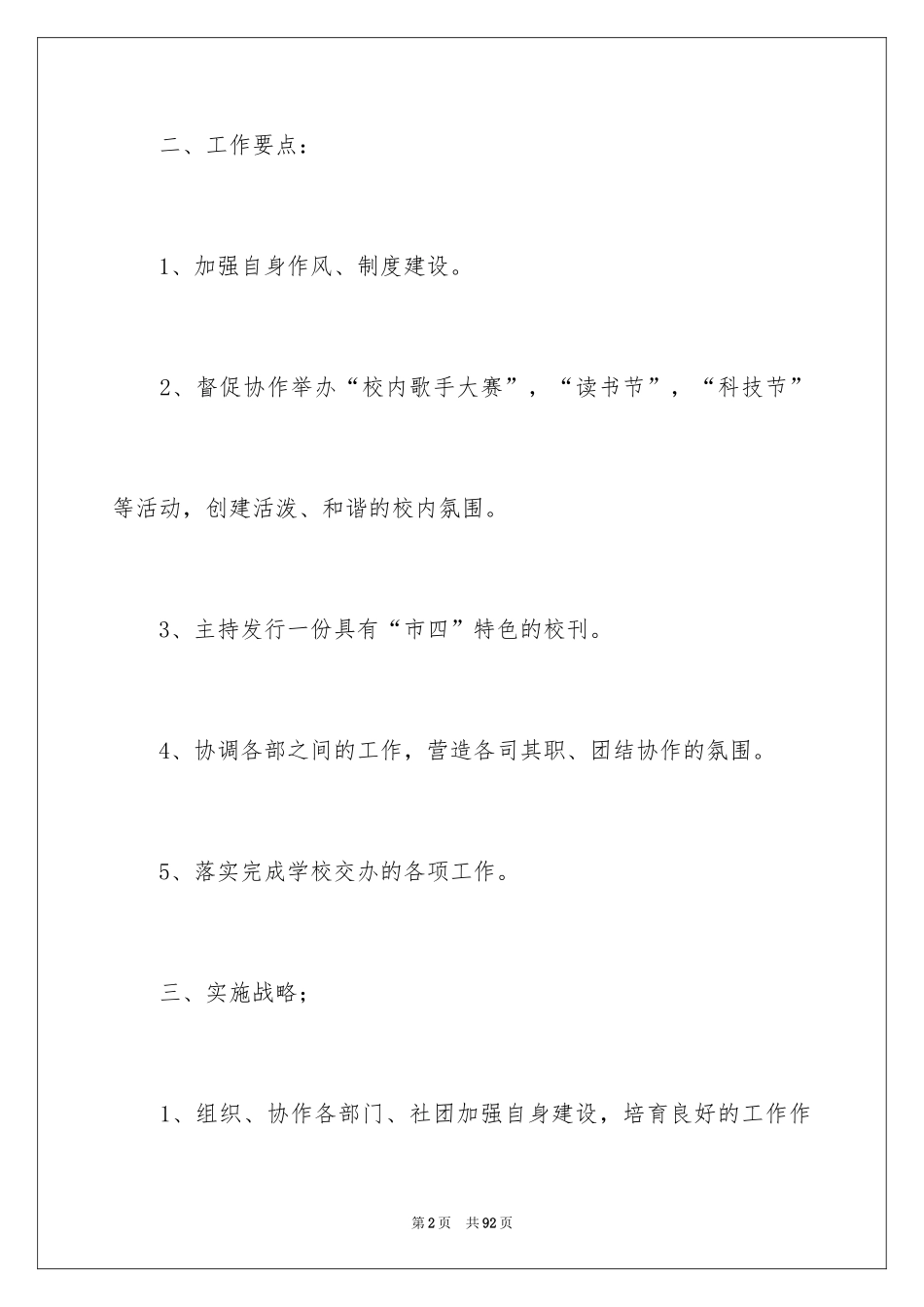 2024学生会主席工作计划_13_第2页