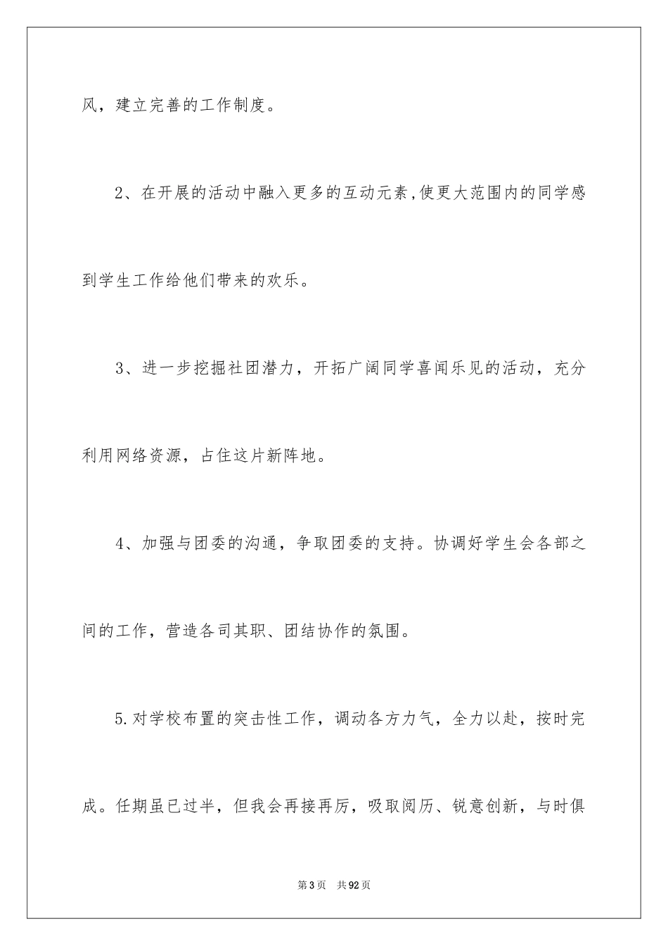 2024学生会主席工作计划_13_第3页
