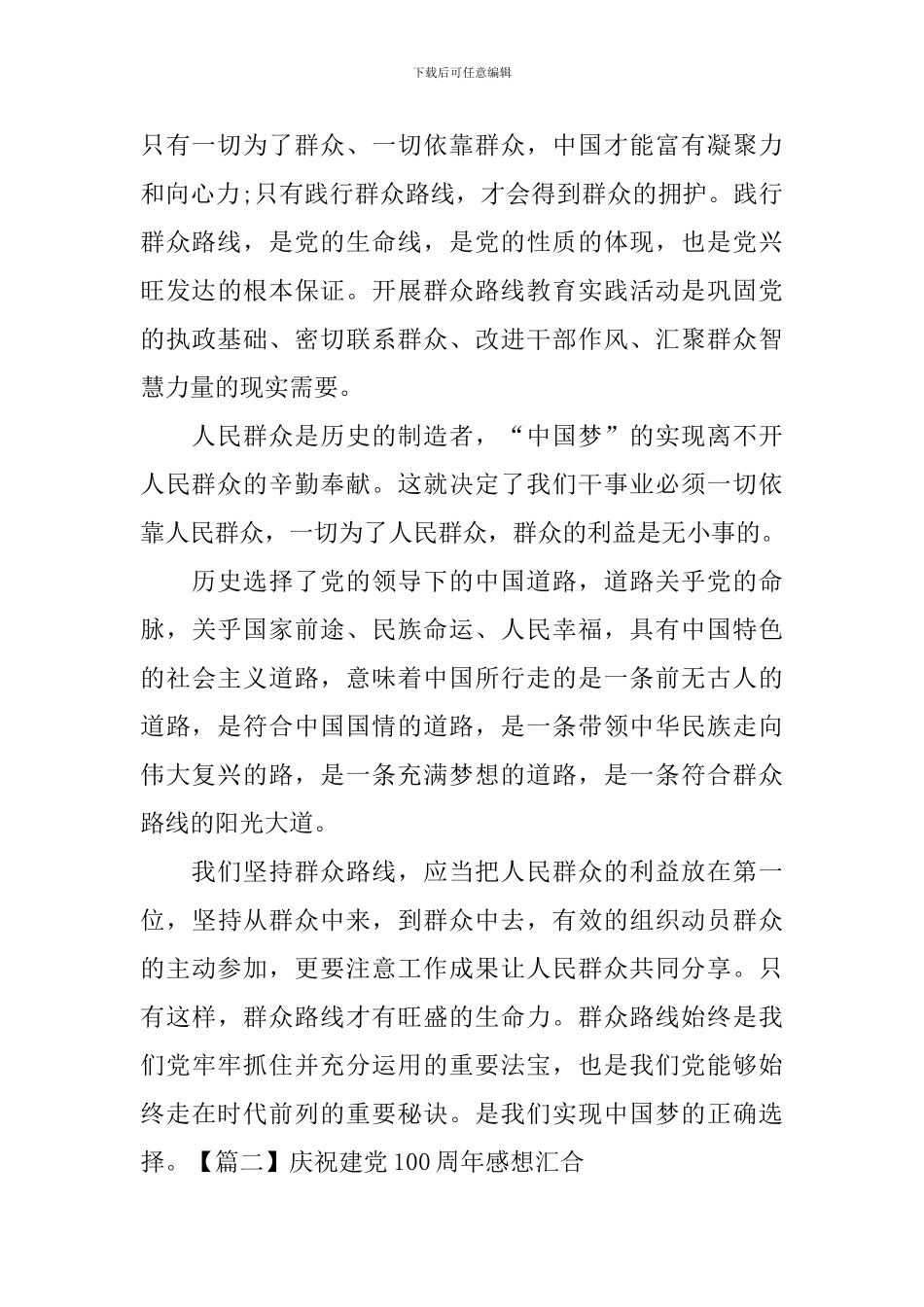 庆祝建党100周年感想汇集_第2页