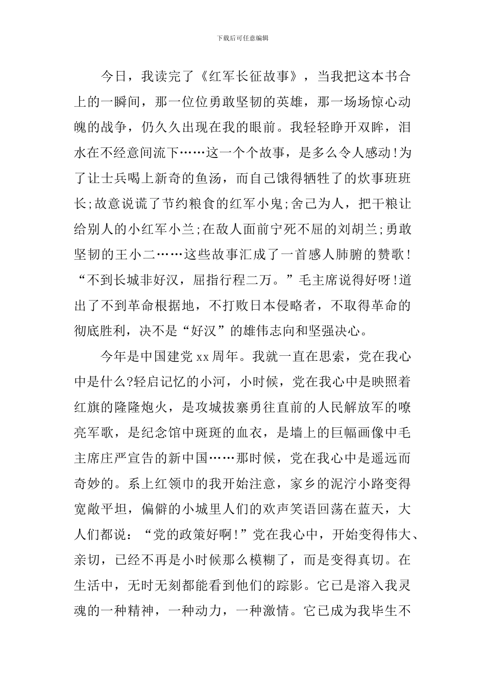 庆祝建党100周年感想汇集_第3页