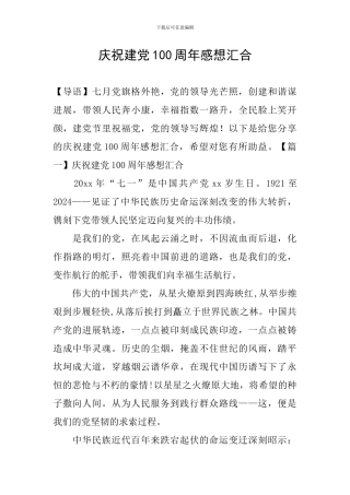 庆祝建党100周年感想汇集