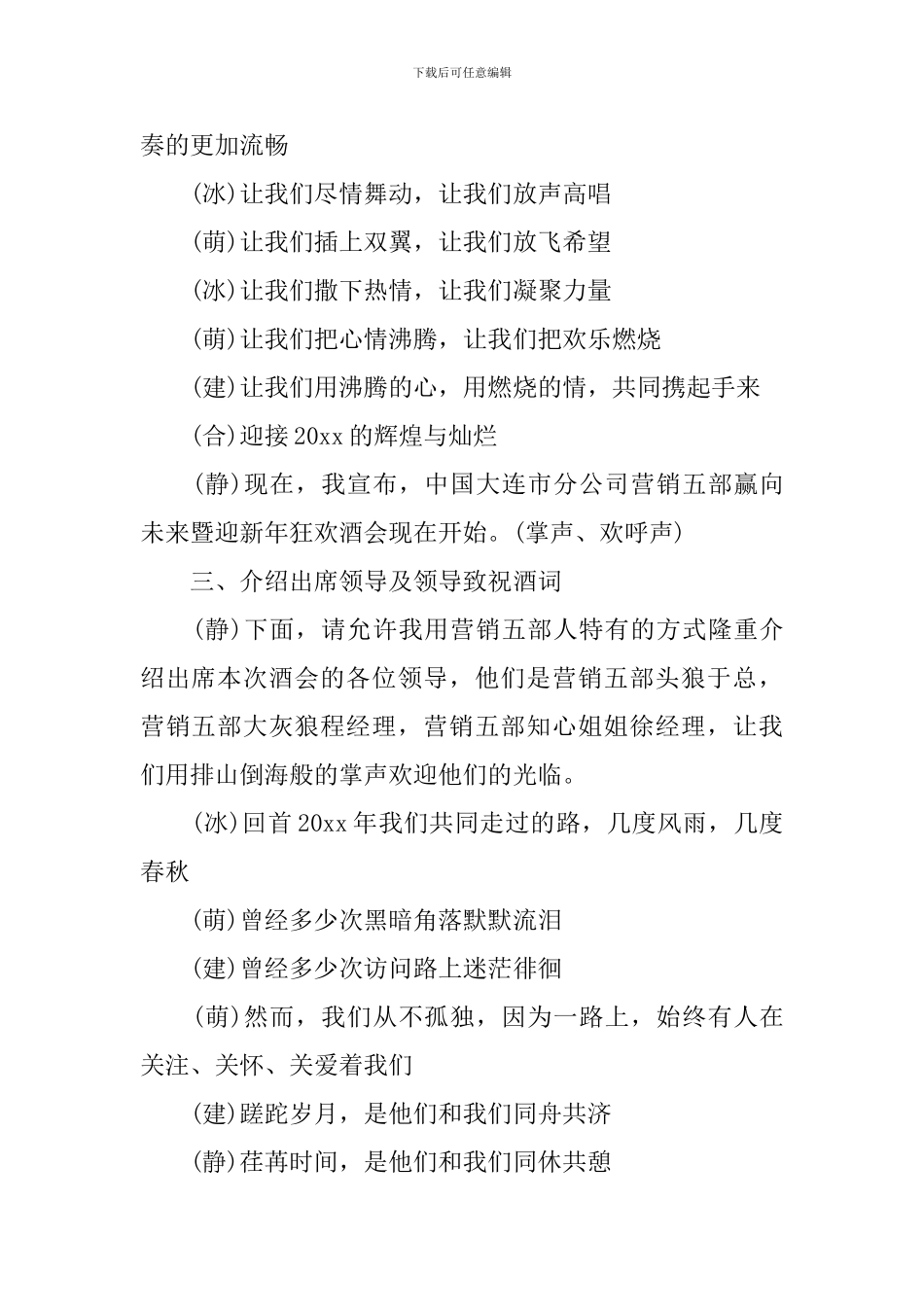 公司年会幽默搞笑主持词三篇_第2页