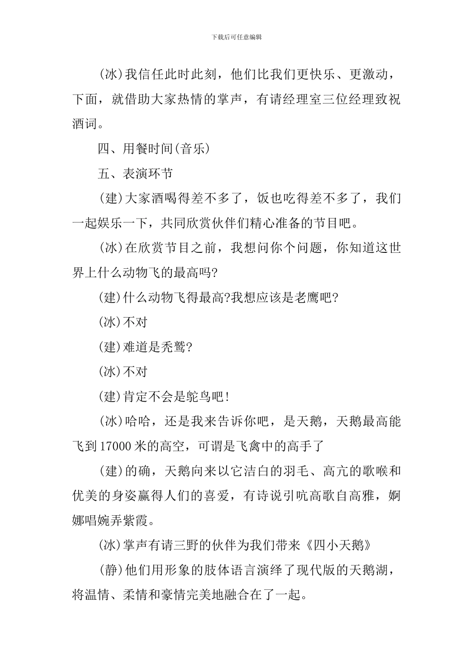 公司年会幽默搞笑主持词三篇_第3页