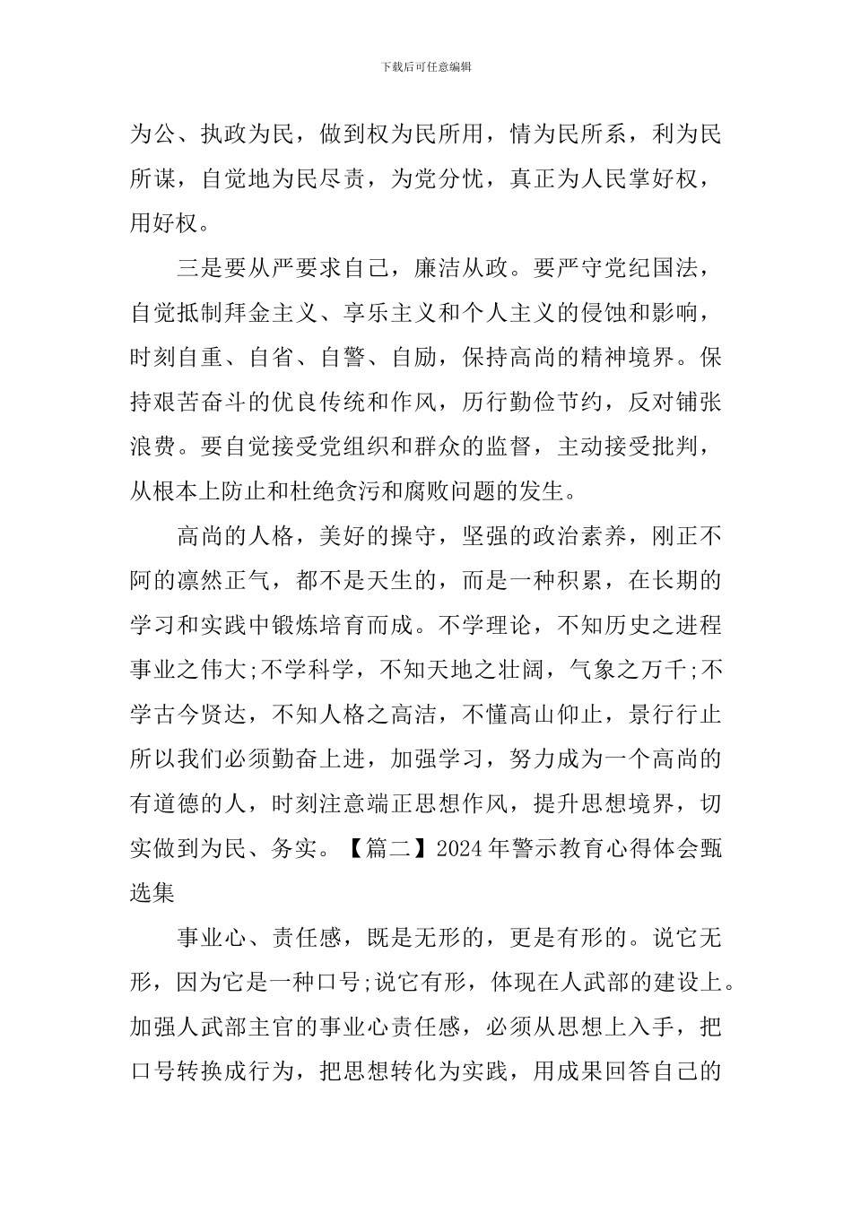 2024年警示教育心得体会甄选集_第2页