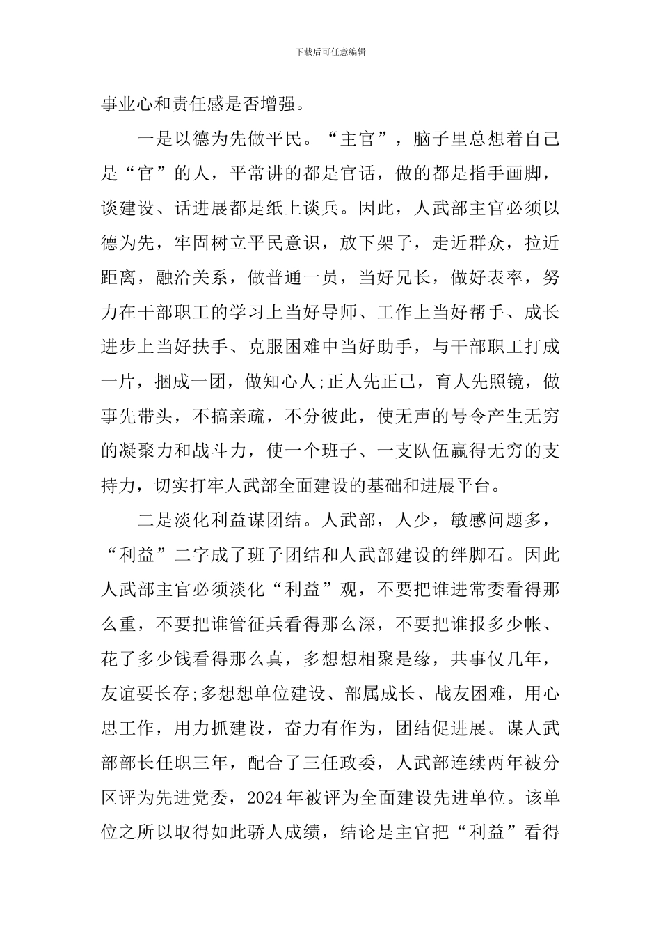 2024年警示教育心得体会甄选集_第3页