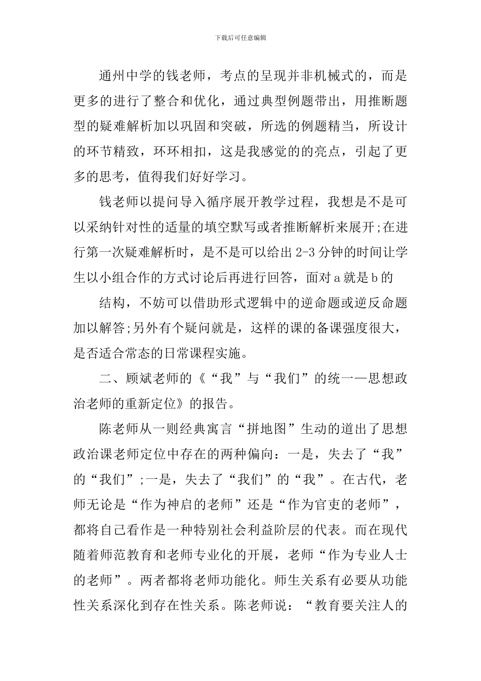 高中教育教学心得体会_第2页