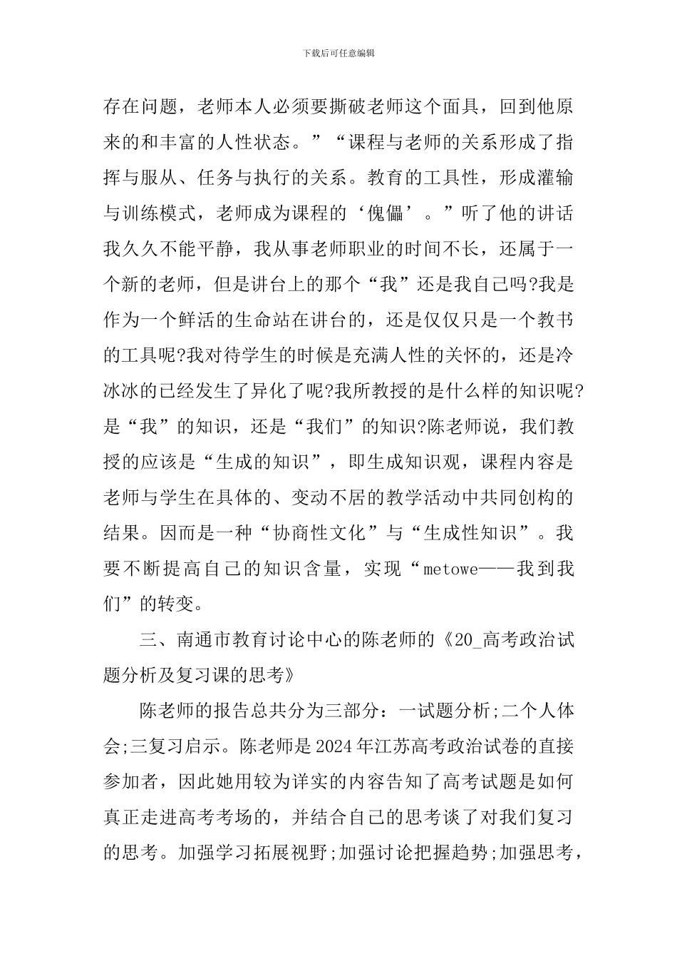 高中教育教学心得体会_第3页