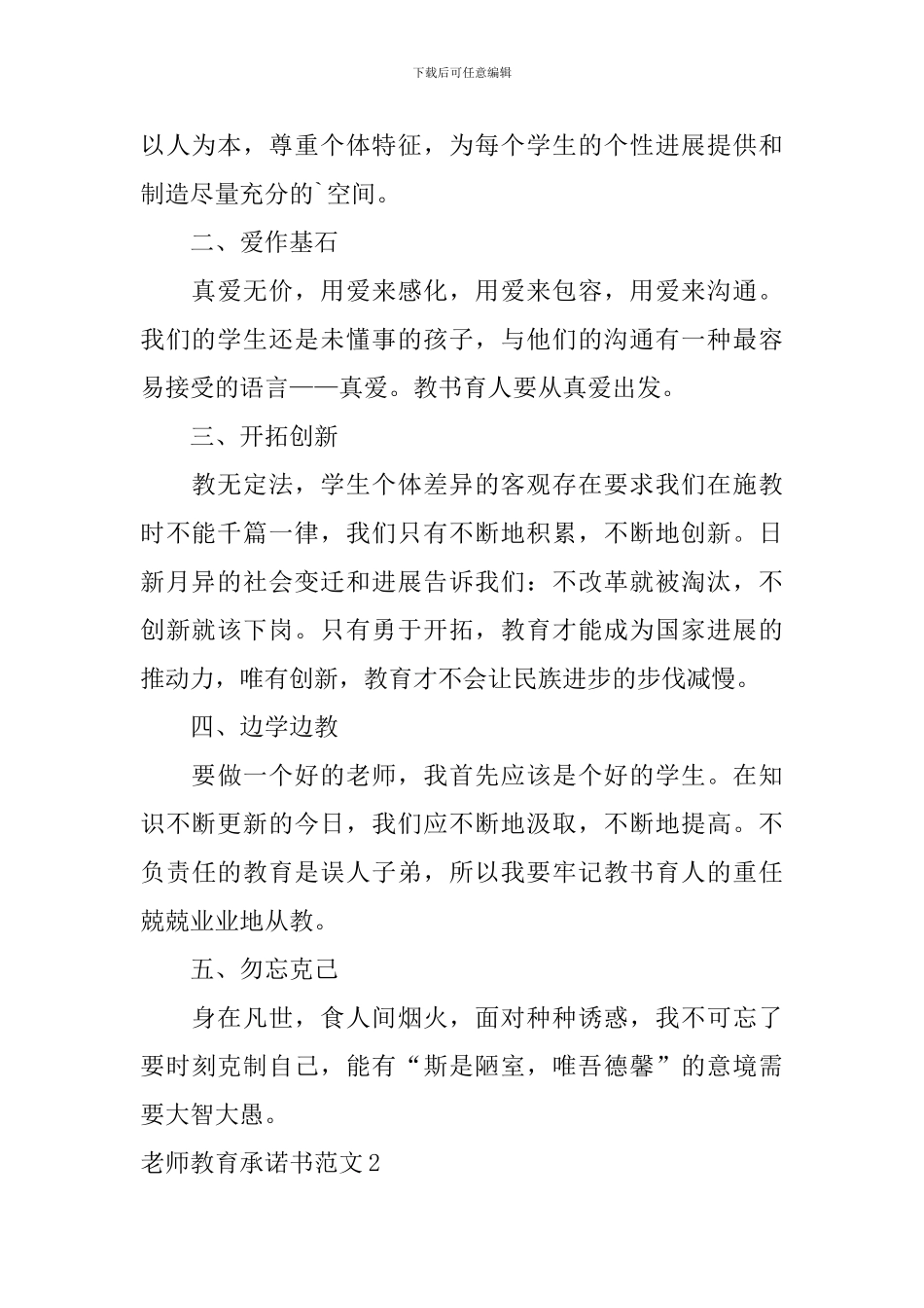 教师教育承诺书范文_第2页