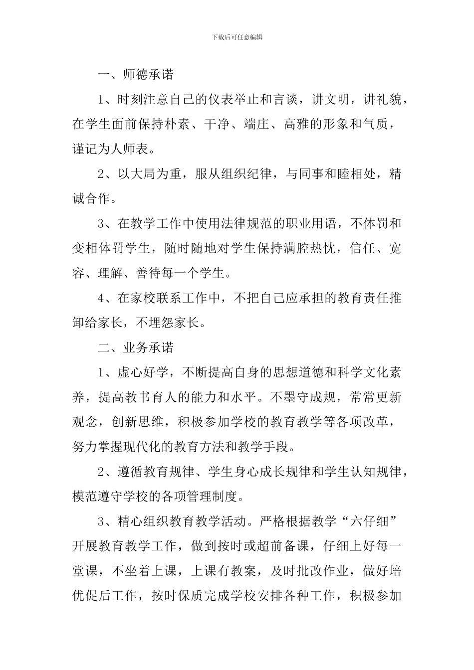 教师教育承诺书范文_第3页