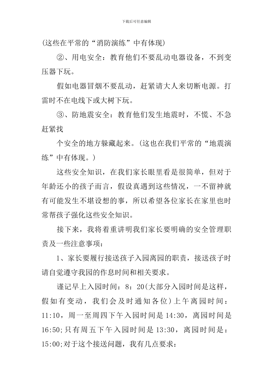 开学前家长会的发言稿_第3页