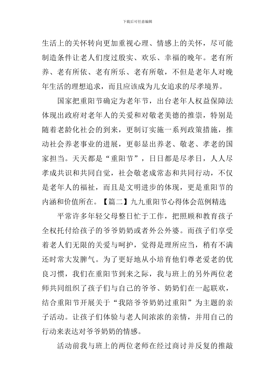 九九重阳节心得体会范例精选_第2页