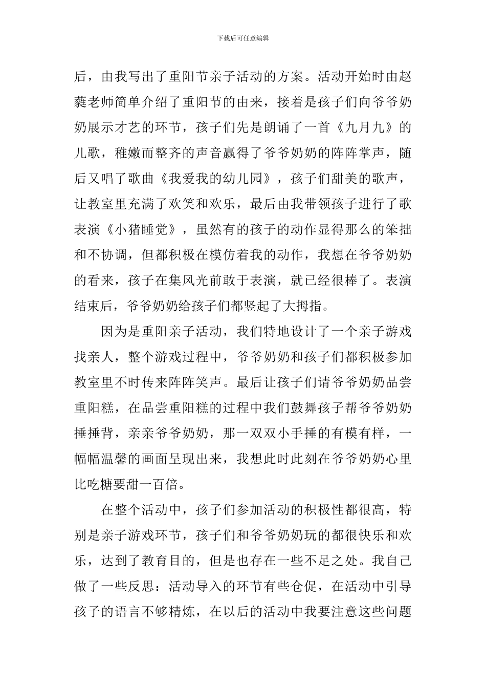 九九重阳节心得体会范例精选_第3页
