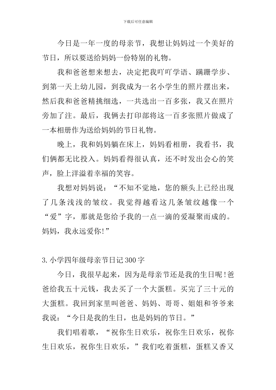小学四年级母亲节日记300字_第2页