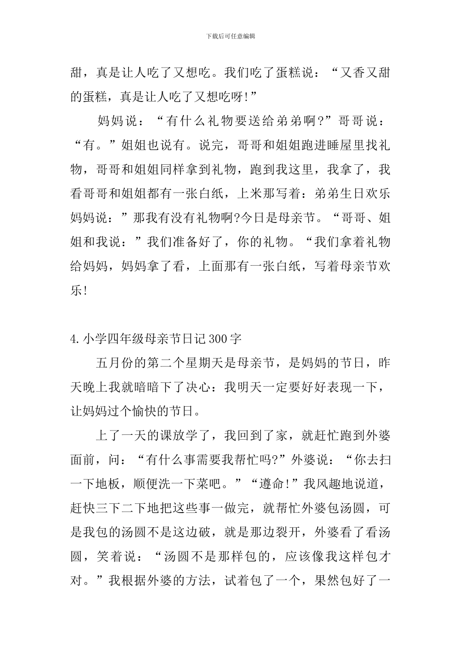 小学四年级母亲节日记300字_第3页